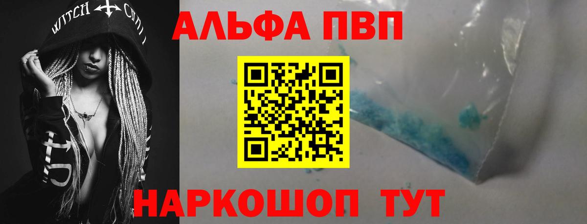 A-PVP Соль  Alpha PVP Crystall  Вход с VPN  Можайск  A PVP крисы CK 
