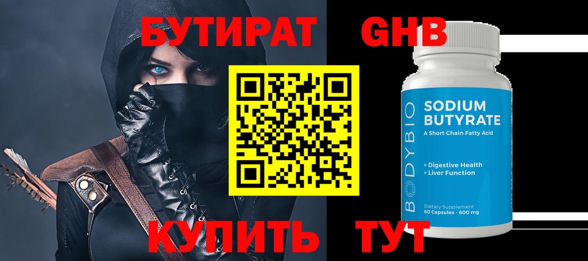 Бутират BDO Можайск