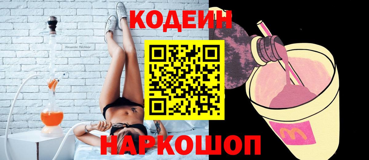 Можайск  Codein напиток Lean (лин)  Кодеин Purple Drank  Вход с VPN 