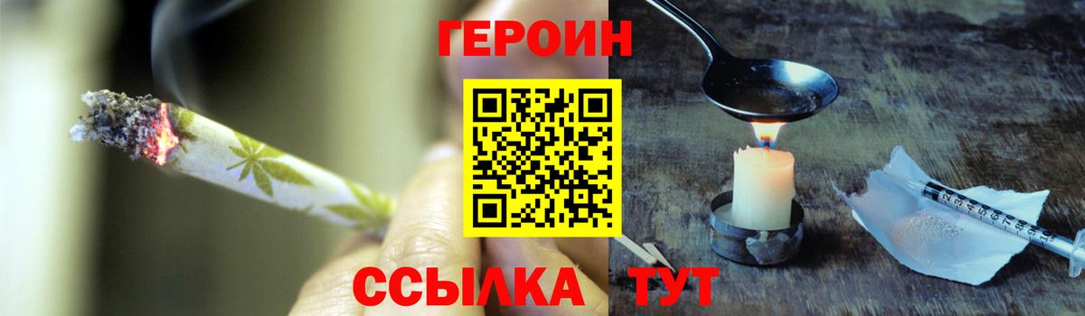 ГЕРОИН гречка Можайск