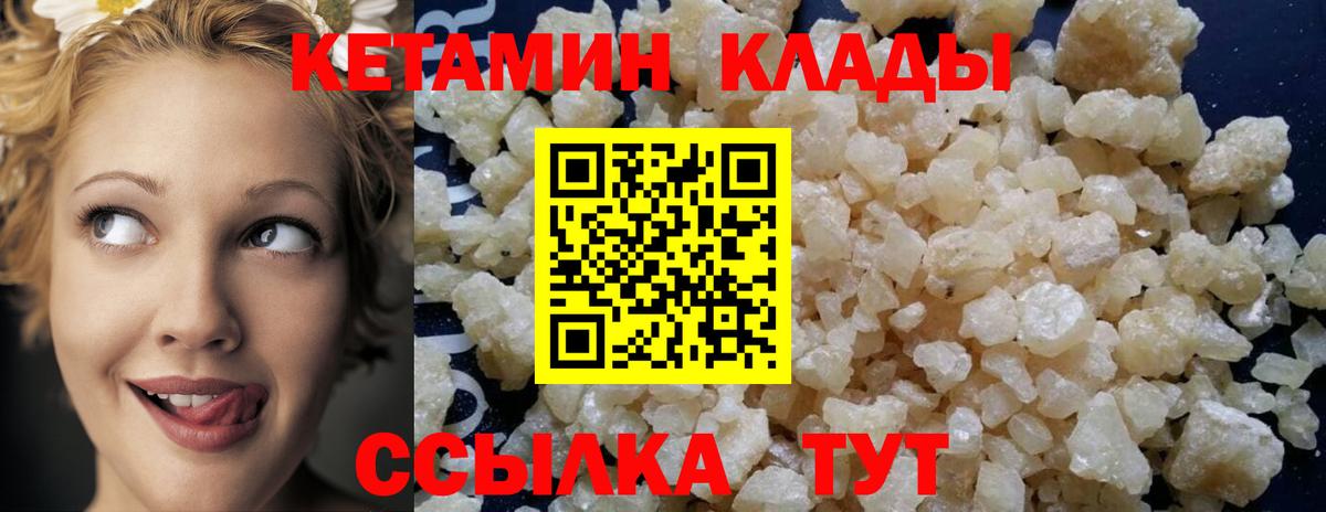 Кетамин VHQ Можайск