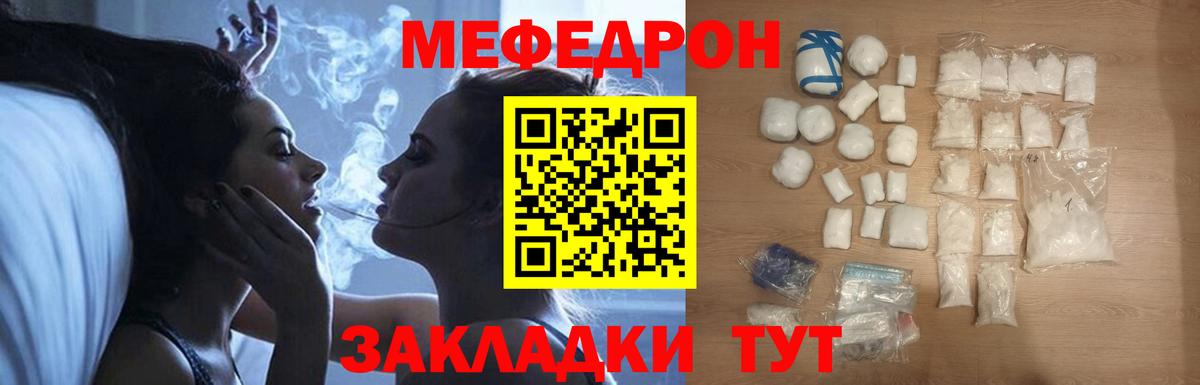 Меф мяу мяу мука Можайск