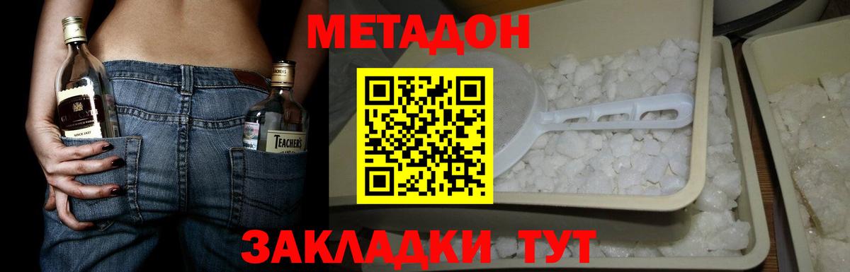 Можайск  МЕТАДОН мёд  Вход с VPN 